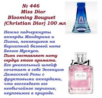 446   Miss Dior Blooming Bouquet (Dior) 100 