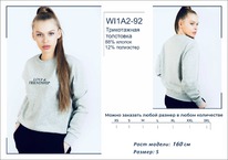 �������� WI1A2-92 ��������� ������� BROSTEM