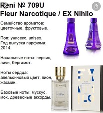  709U    Fleur Narcotique (EX Nihilo) 100  !