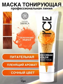NATURA SIBERICA ICE Professional Crem color   / Oblepikha