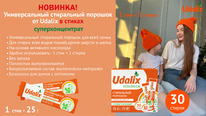Udalix ������������� ���������� ������� ��� ������� � ����� �����, �������������