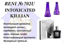 702U -   Intoxicated (Killian) 100  unisex