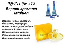 312    Intuition (Estee Lauder)