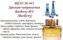 443   Burberrys My (Burberry)
