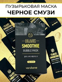      Verobene Black Smoothie Bubble Mask 5g.