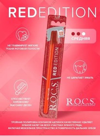 ROCS ������ ����� RED EDITION �������