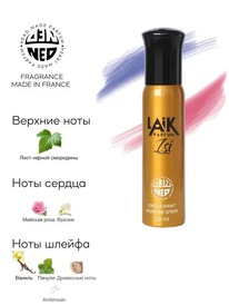 NEO PARFUM Laik ���-����� ���������������  iSi / ����
