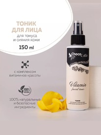 CHOCOLATTE  /       Vitamin