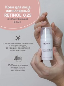 CHOCOLATTE ���� ��� ���� ����������� ������������� � ����������� Retinol 0.25%