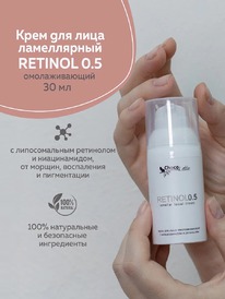 CHOCOLATTE ���� ��� ���� ����������� ������������� � ����������� Retinol 0.5%