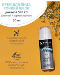 CHOCOLATTE ���� ��� ���� ������� ����-����� ������ ������ ظ�� SPF20
