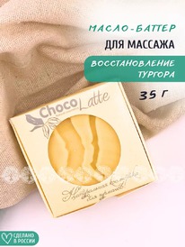 CHOCOLATTE ����� ������ ��� ���� ������ � ������������ �������� ���������