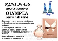 436   Olympea (P. Rabanne)