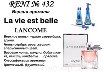 432   La Vie Est Belle (Lancome)