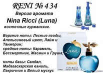 434   Luna (Nina Ricci)