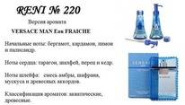 220 ������ ����������� Versace Man Eau Fraic*he (Versace)
