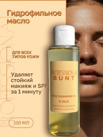 THE BUNT Professional     9 oils