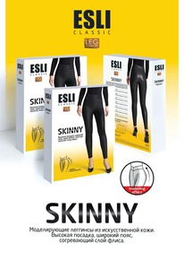 21.04 ESLI �������� ������� ESLI SKINNY �������� ������� SKINNY nero