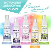 ���������� ����������� ����������������� VIAN  100 �� � ������������