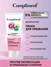 COMPLIMENT GL+HA ����� ��� �������� ���������� � ���������� ��������