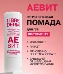AEVIT BY LIBREDERM ������������� ������ ���������� � ������