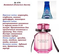 474    Bombshell (Victoria`s Secret)