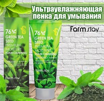        FARMSTAY Green Tea Seed Moisture Foam